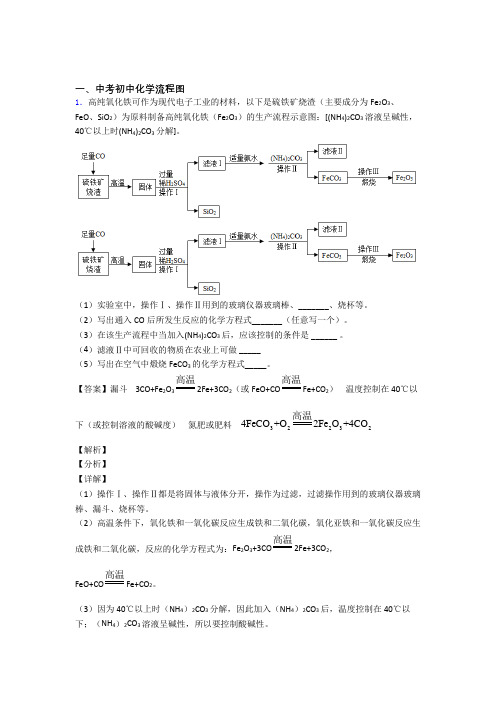 精选中考化学易错题专题复习流程图及答案