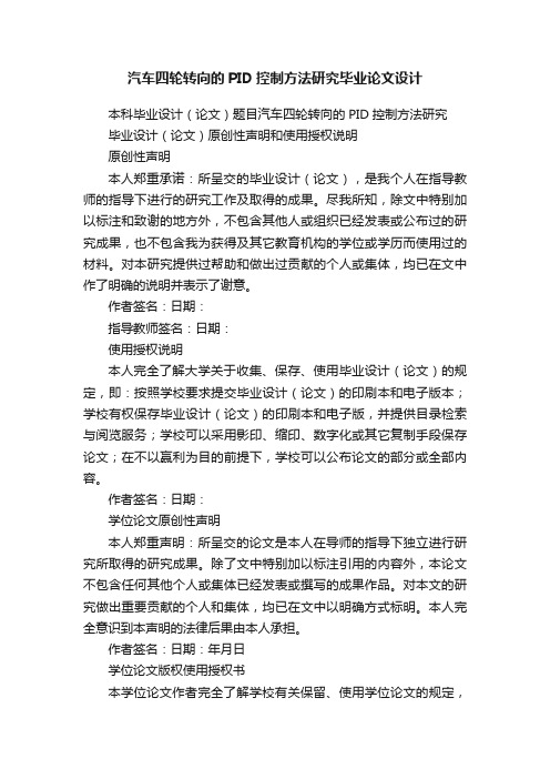 汽车四轮转向的PID控制方法研究毕业论文设计