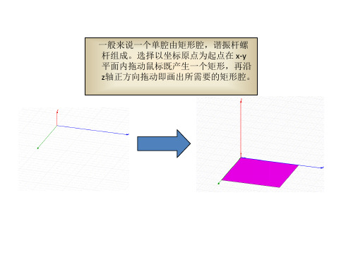 HFSS建模技巧