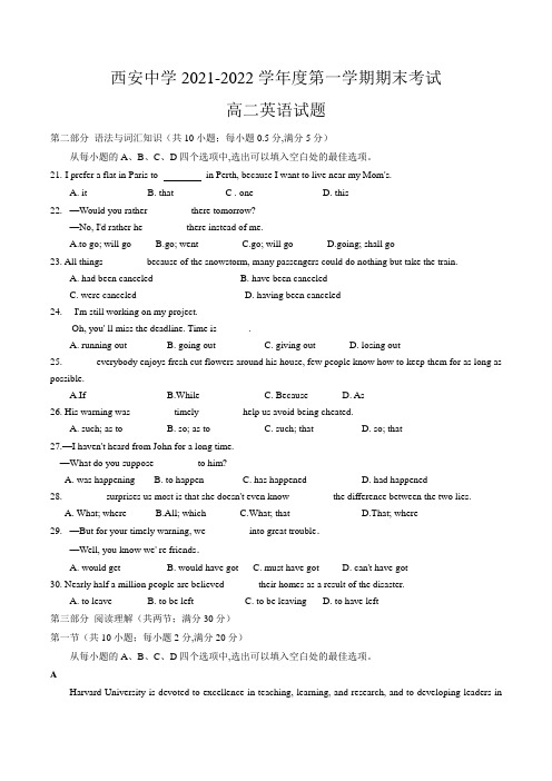 2022年陕西省西安中学高二上学期期末考试英语试题  