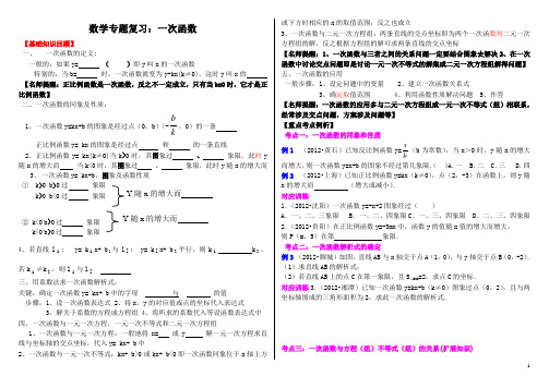 (完整)北师大版八年级数学上册一次函数