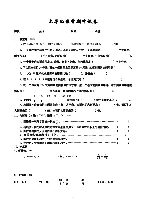 六年级数学第二学期期中综合练习(2)