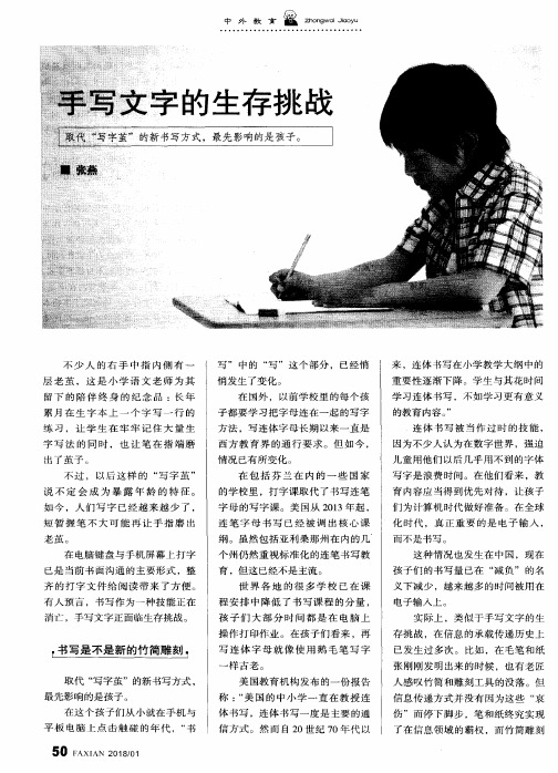 手写文字的生存挑战