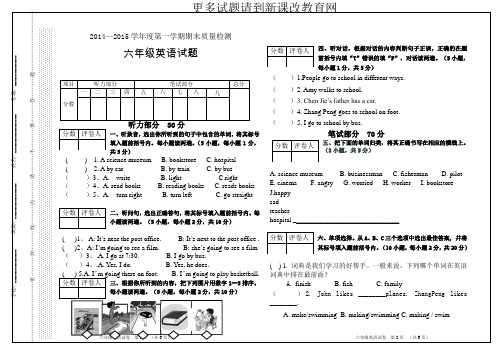 PEP新版2014-2015学年第一学期期末质量检测六年级英语试题2