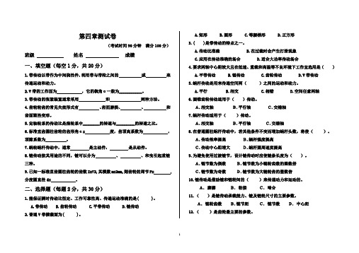 机械基础第四章测试卷