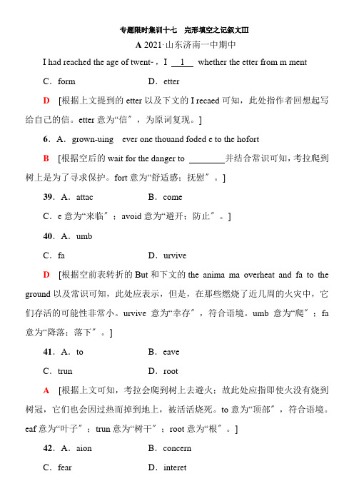 新高中英语 完形填空之记叙文Ⅲ Word版含解析配套精选