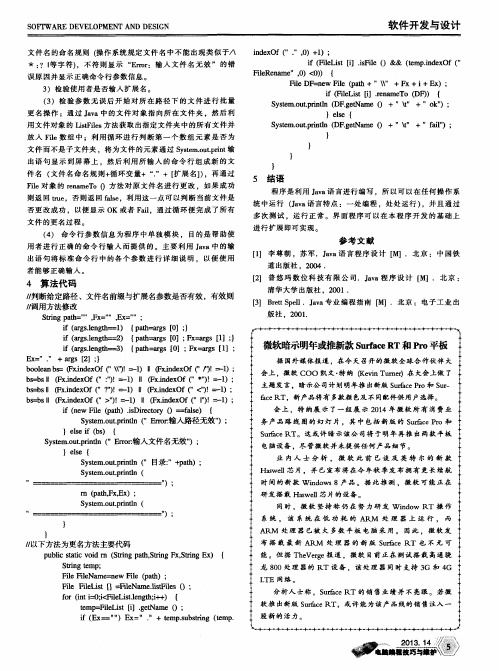 微软暗示明年或推新款Surface RT和Pro平板