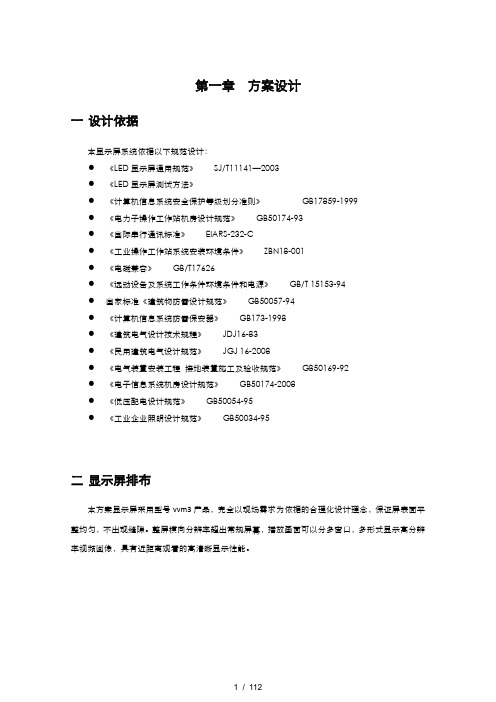 LED小间距显示屏方案