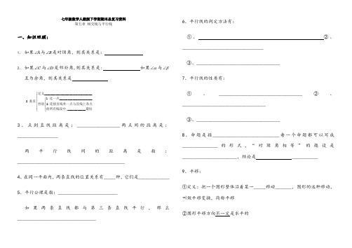 人教版七年级数学下册考点及典型题型总复习