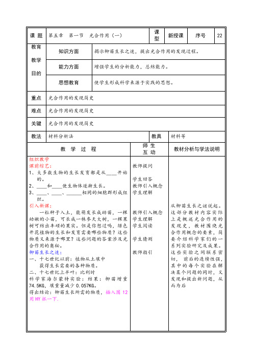 《光合作用》教案1(北师大版七年级上)生物