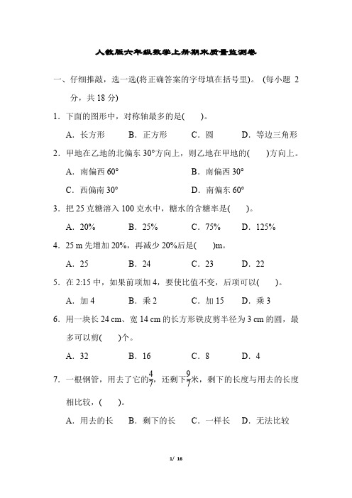 人教版六年级数学上册期末测试卷附答案 (6)