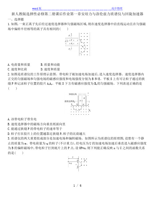 人教版选择性必修第二册课后作业第一章安培力与洛伦兹力  1.4质谱仪与回旋加速器 含解析答案