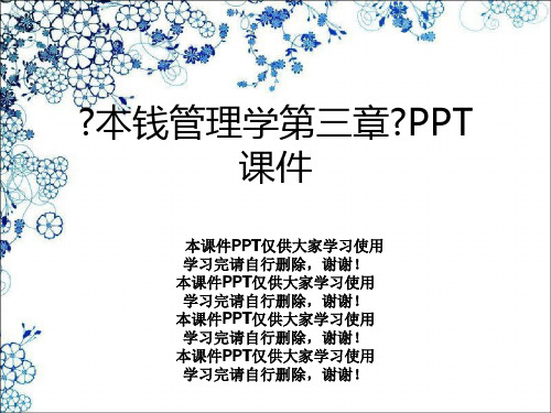 《成本管理学第三章》PPT课件