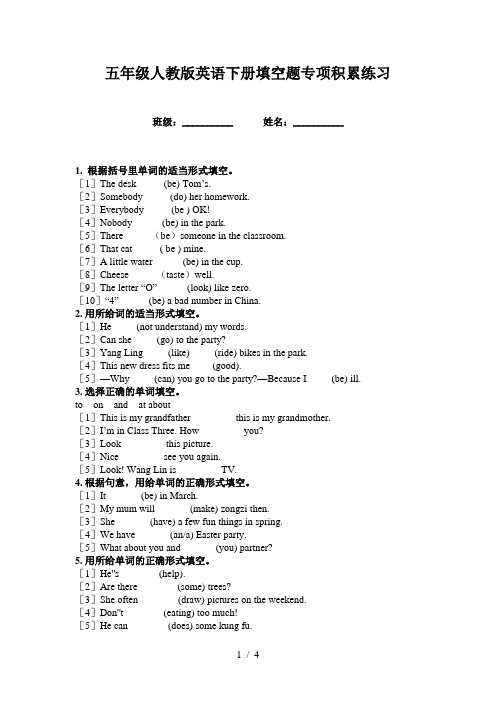 五年级人教版英语下册填空题专项积累练习