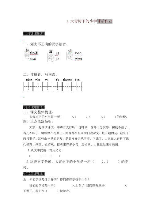 (2019审定版)统编部编版小学三年级语文上册全册课时作业及全套答案【名师版】