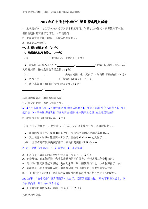 广东省中考语文试卷及答案(word版)知识讲解