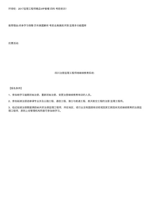 注册监理工程师网络继续教育系统：中国建设监理协会