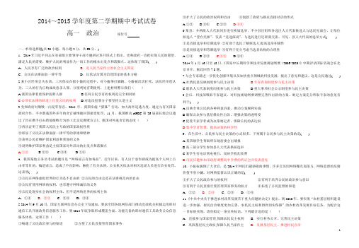 人教版高一第二学期期末考试政治试题-(含答案)