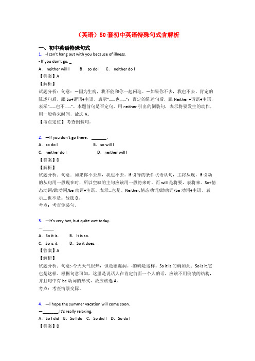 (英语)50套初中英语特殊句式含解析