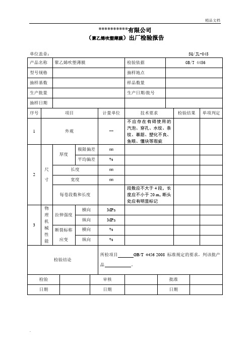 出厂检验报告单