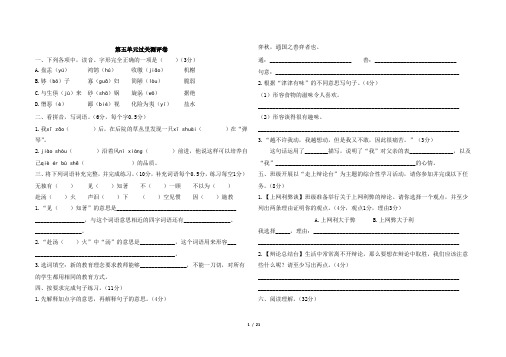 最新部编版六年级下册语文第五单元测试卷及答案共5套