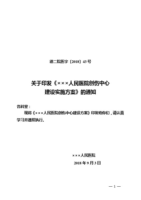 2.创伤中心建设方案文件