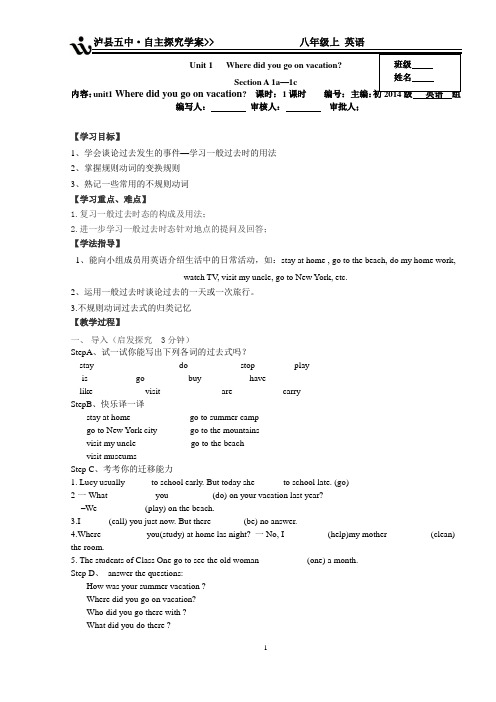 人教版八年级英语上册导学案(全册)