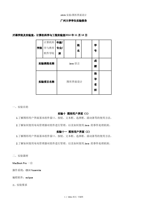 JAVA实验-图形界面设计甄选