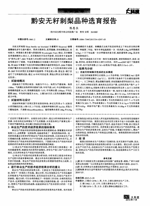 黔安无籽刺梨品种选育报告