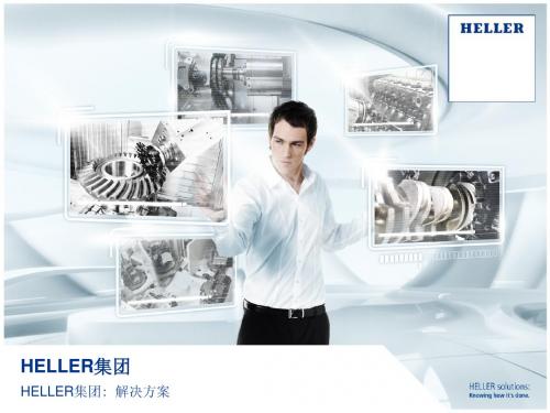 1311_HELLER 中国_CN_external