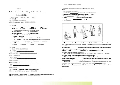 仁爱版九年级英语下册Unit6 Topic 1 Section A导学案