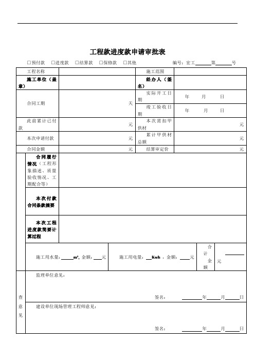 工程进度款申请表(2014最新版)