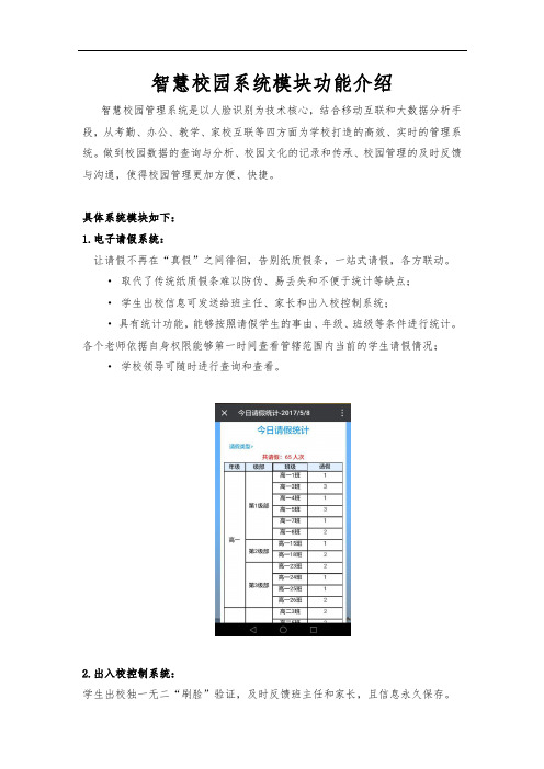 智慧校园系统模块功能介绍