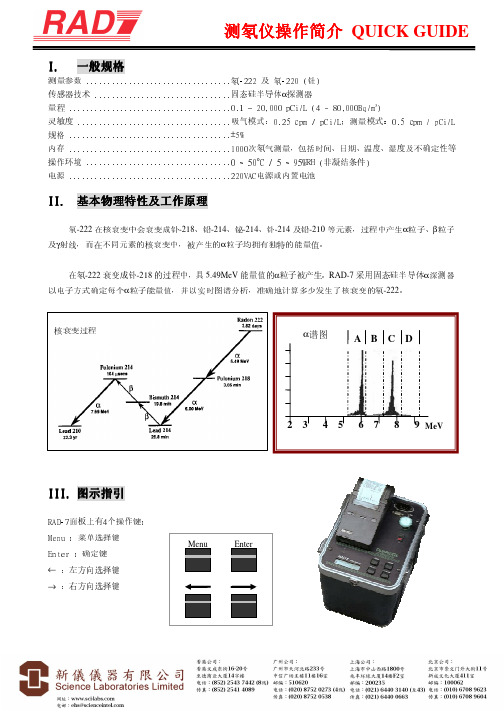 氡测试仪RAD7-操作说明书