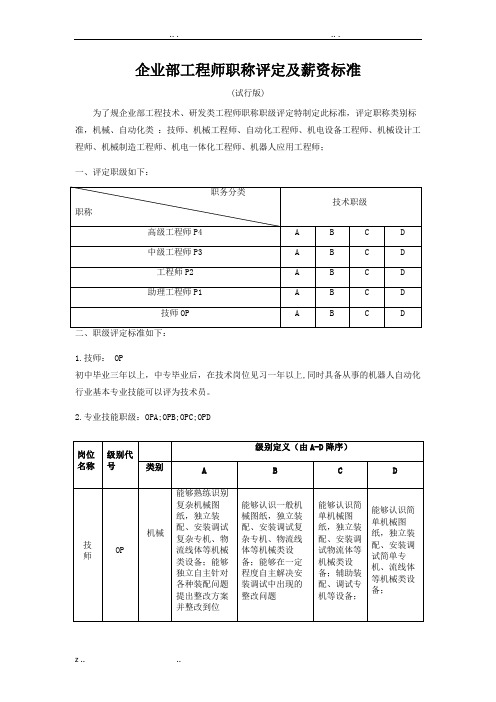 企业内部工程师评级标准