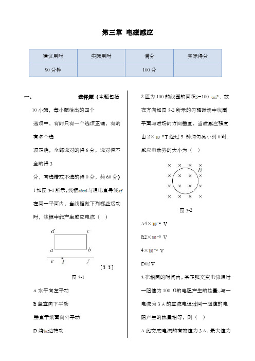 最新精编高中人教版高中物理选修1-1本章过关习题第三章电磁感应及解析