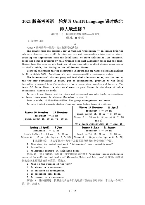 2021版高考英语一轮复习Unit19Language课时练北师大版选修7