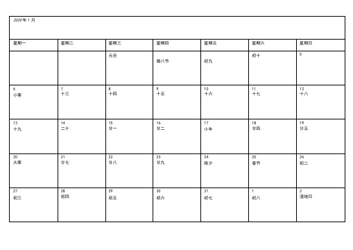 2020年日历简约版(每月一张A4纸可作记事用)