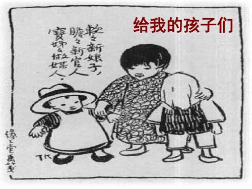 语文:第4课《给我的孩子们》课件(长春版七年级上)
