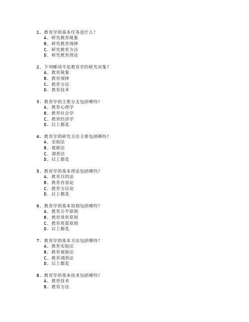 教师资格证教育学与心理学考试 选择题 60题