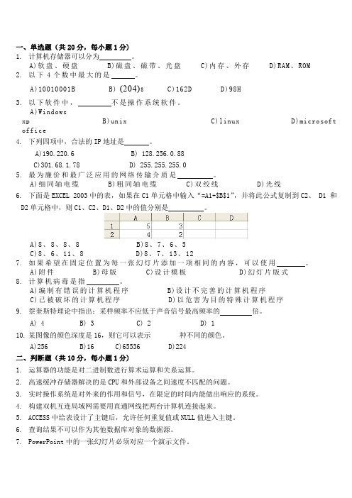 山东理工大学计算机基础试题11