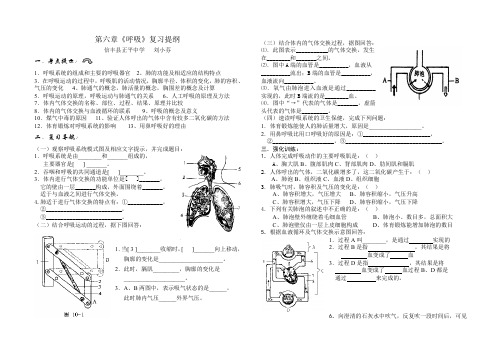 第六章《呼吸》复习提纲