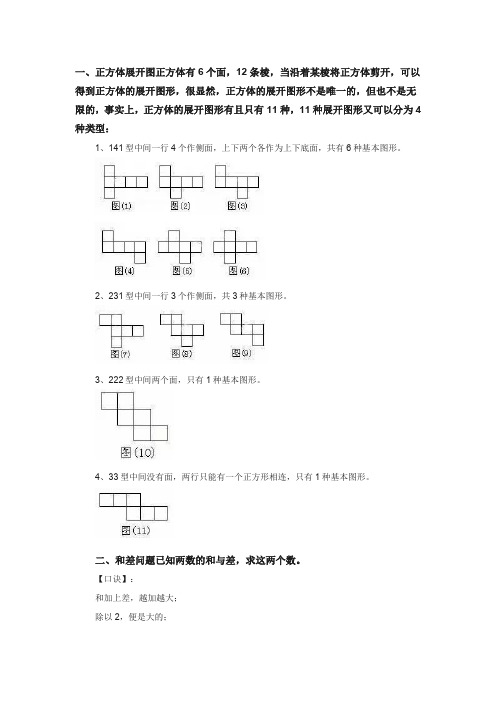 小学数学最难的13种典型题集合