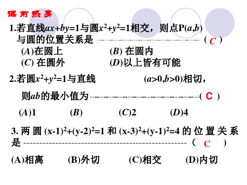 高考数学直线与圆的位置关系