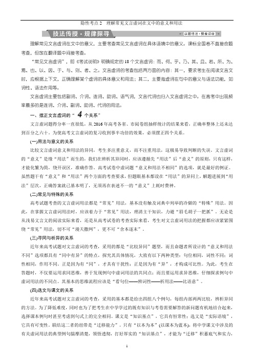 理解常见文言虚词在文中的意义和用法