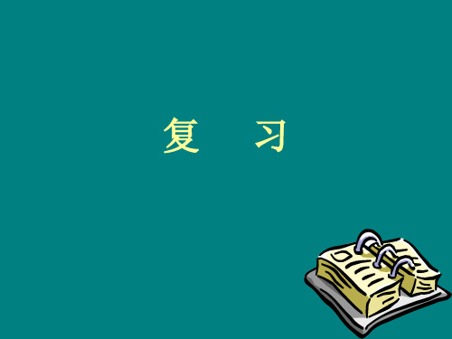 饭店管理概论复习资料