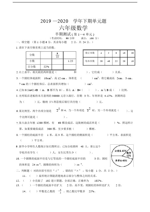 数学六年级下册数学试题-期中测试(第1—4单元)西师大版(含答案).doc