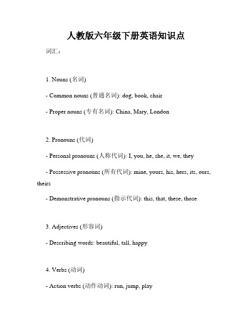 人教版六年级下册英语知识点