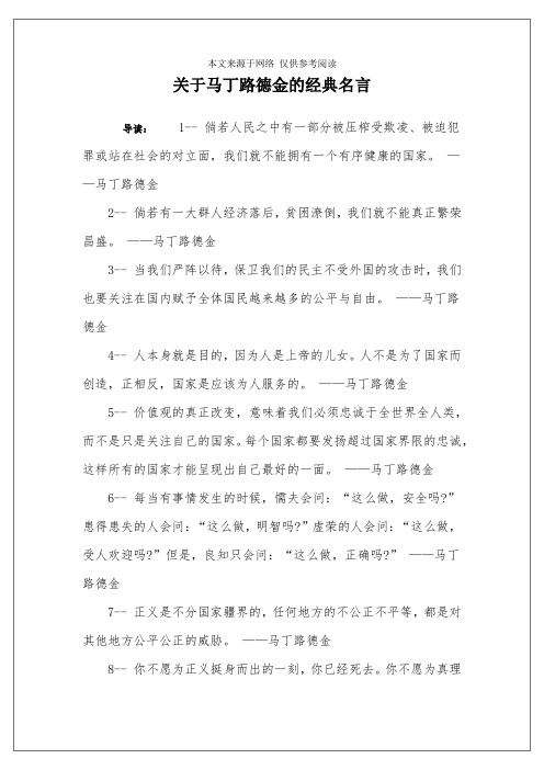 关于马丁路德金的经典名言