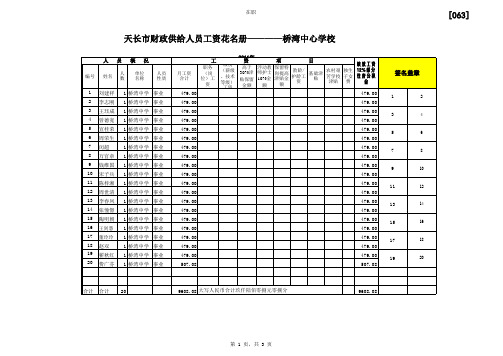 157063桥湾中心学校(农合行)